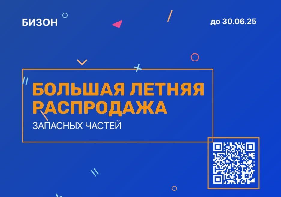 Большая распродажа запчастей