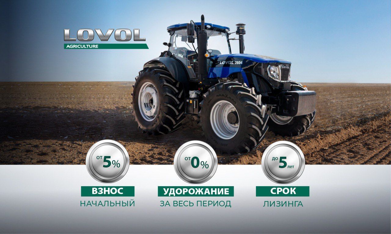 Выгодный лизинг с LOVOL